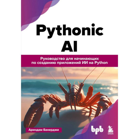 Информационные технологии, книга Pythonic AI: руководство для начинающих по созданию приложений искусственного интеллекта на Python купить по скидке