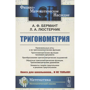 Тригонометрия. Тригонометрические функции. Преобразования тригонометрических выражений. Элементы теории треугольника