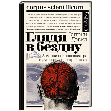 Психоанализ, книга Глядя в бездну купить по скидке