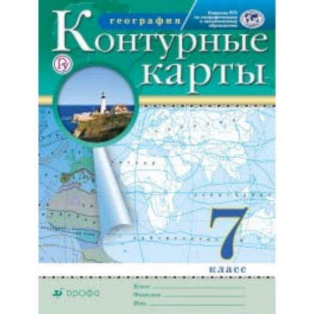 География, книга Контурные карты. География. 7 класс. Традиционный комплект купить по скидке