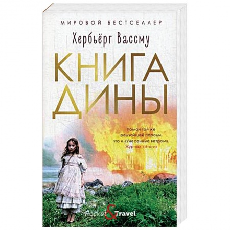 Русская современная проза, книга Книга Дины купить по скидке
