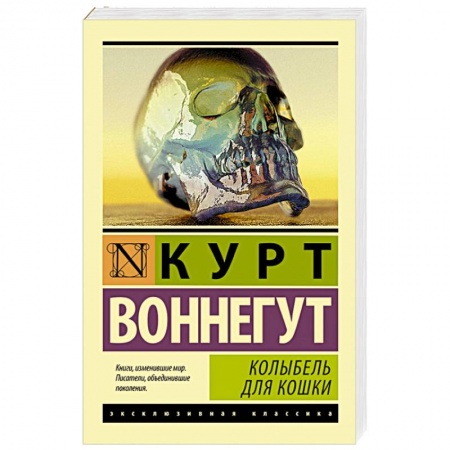 Книги, книга Колыбель для кошки купить по скидке