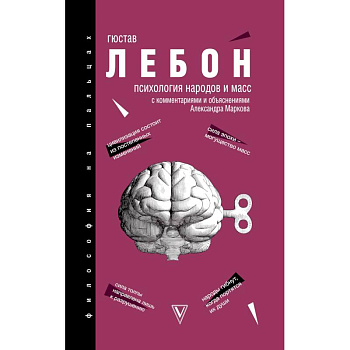 Психология народов и масс
