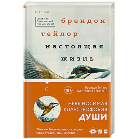 Зарубежная современная проза, книга Настоящая жизнь купить по скидке