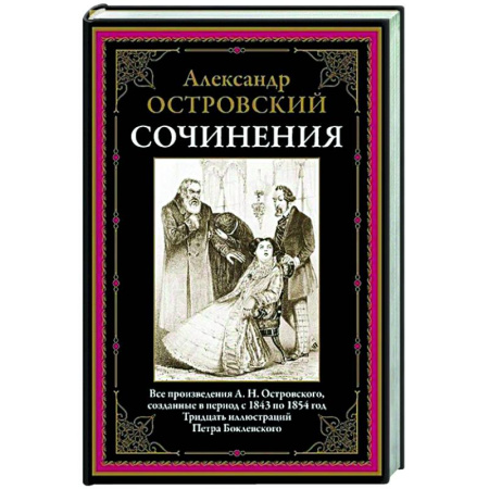 Русская классика, книга Сочинения купить по скидке