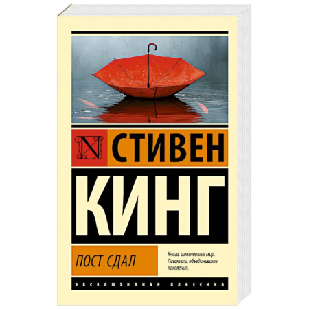 Мистика, ужасы, книга Пост сдал купить по скидке