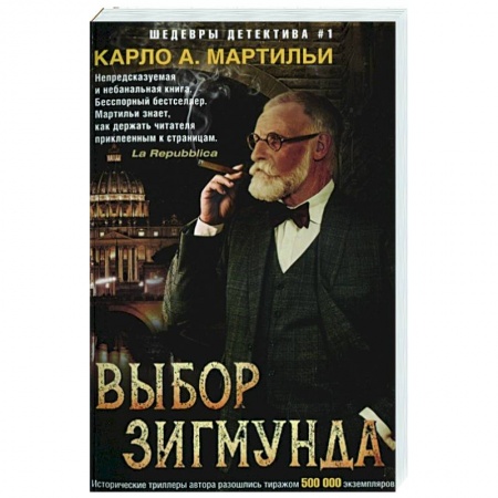 Зарубежный детектив, книга Выбор Зигмунда купить по скидке