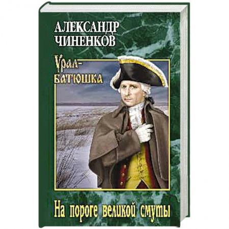 Русская современная проза, книга На пороге великой смуты купить по скидке