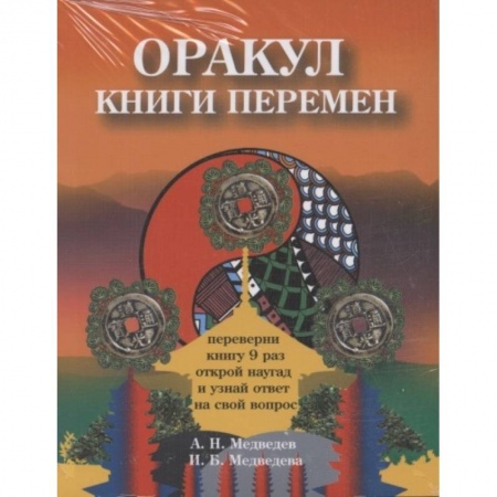 Гадания, толкования снов, книга Оракулы гаданий. (комплект из 4-х книг) купить по скидке