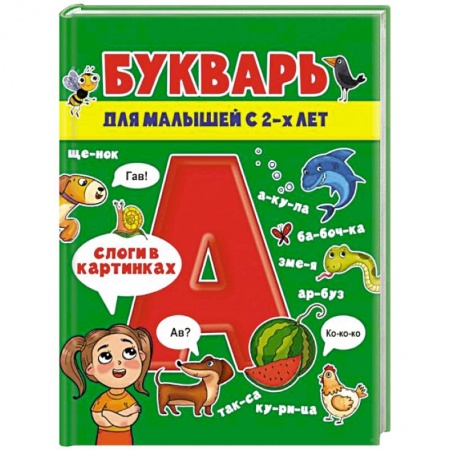 Азбука. Букварь, книга Букварь для малышей купить по скидке