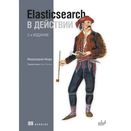 Информационные технологии, книга Elasticsearch в действии. 2-е издание купить по скидке
