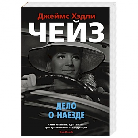 Зарубежный детектив, книга Дело о наезде купить по скидке