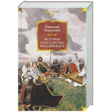 Общие работы по истории России, книга История государства Российского купить по скидке