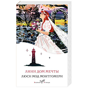 Анин Дом Мечты