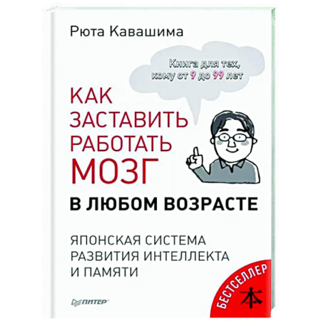 Психологическая практика, книга Как заставить работать мозг в любом возрасте. Тренажер для мозга купить по скидке
