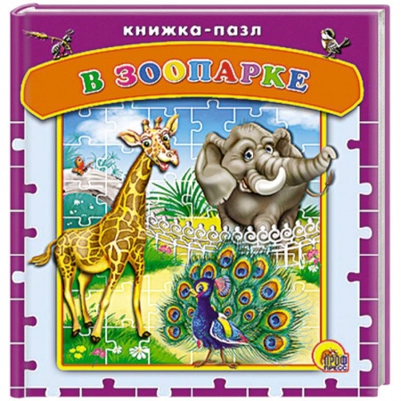 Книги, книга Пазлы. В зоопарке купить по скидке