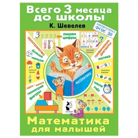 Обучение счету. Математика, книга Математика для малышей купить по скидке