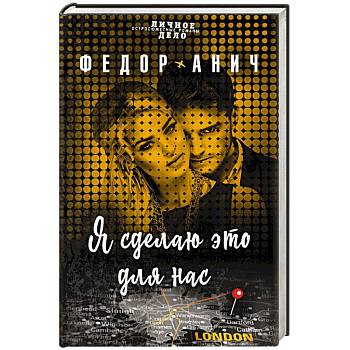 Я сделаю это для нас