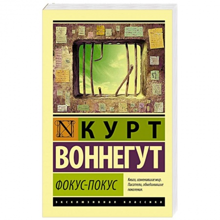 Зарубежная классика, книга Фокус-покус купить по скидке