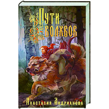 Пути Волхвов