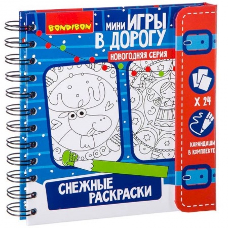 Прочие книжки-игрушки, книга Игры в дорогу 'Снежные раскраски' (ВВ2173) купить по скидке