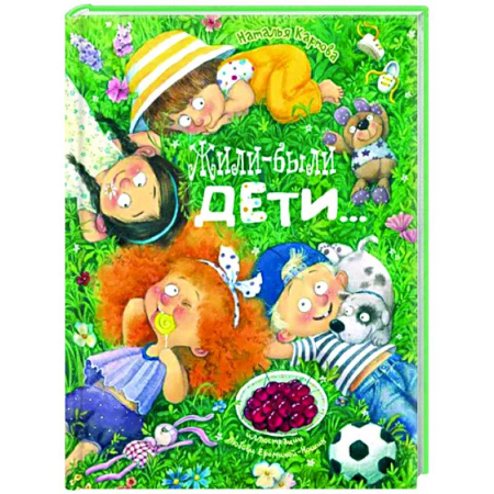 Русская поэзия для детей, книга Жили-были дети... купить по скидке