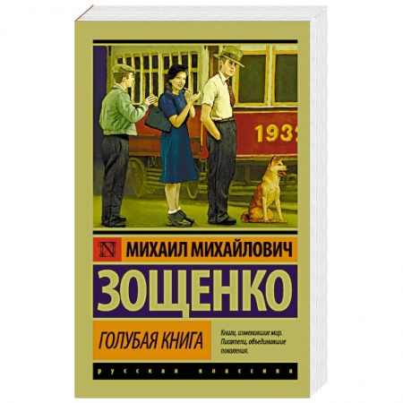 Русская классика, книга Голубая книга купить по скидке