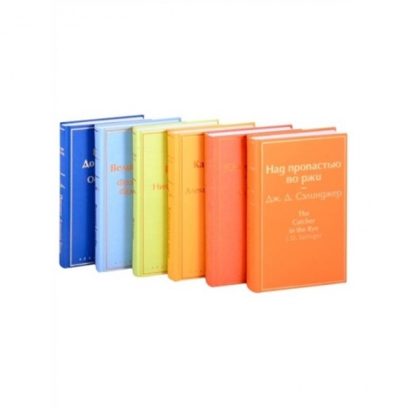 Зарубежная классика, книга Нежная радуга-3 (комплект из 6 книг: 'Над пропастью во ржи', 'Портрет Дориана Грея', 'Капитанская дочка' и др.) купить по скидке