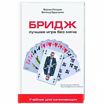 Бридж: лучшая игра без меча