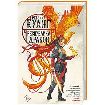 Республика Дракон