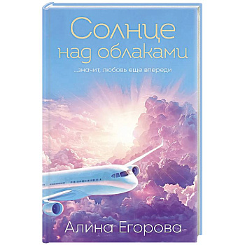 Солнце над облаками