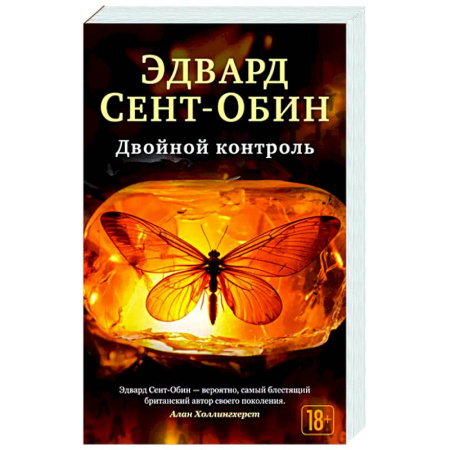 Зарубежная современная проза, книга Двойной контроль купить по скидке