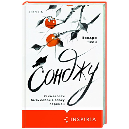 Зарубежная современная проза, книга Сонджу купить по скидке