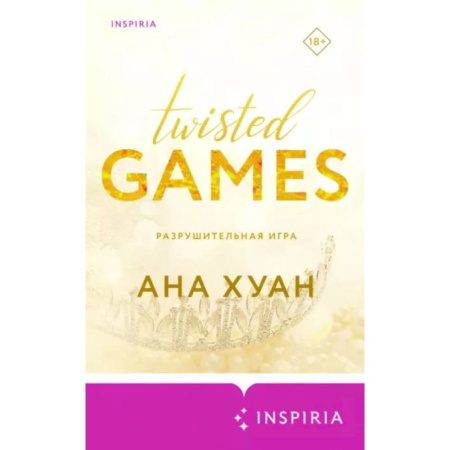 Зарубежная современная проза, книга Разрушительная игра купить по скидке