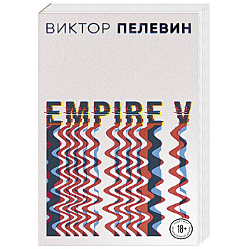 Empire V