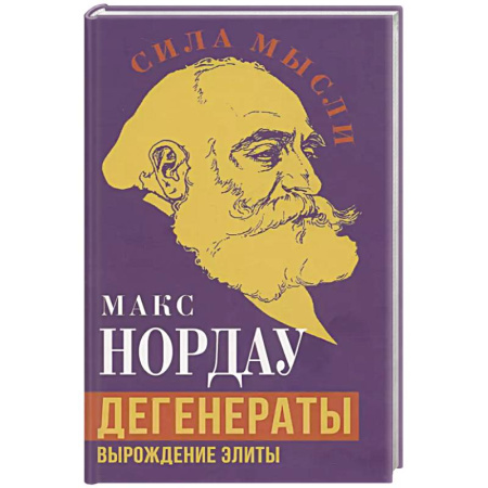 Психология, книга Дегенераты. Вырождение элиты купить по скидке