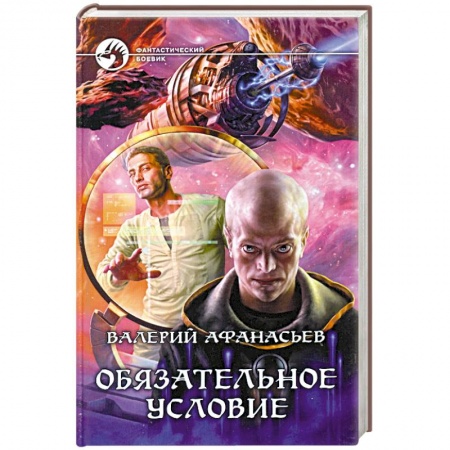 Книги, книга Обязательное условие купить по скидке
