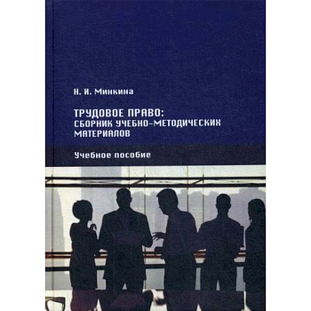 Трудовое право