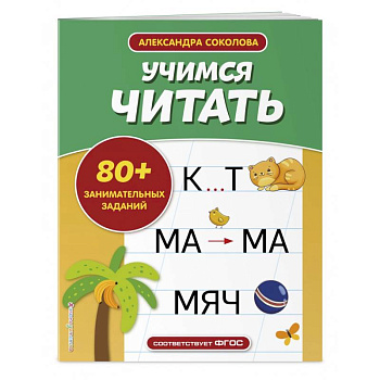 Учимся читать