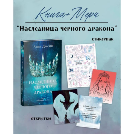 Зарубежное фэнтези, книга Наследница черного дракона купить по скидке