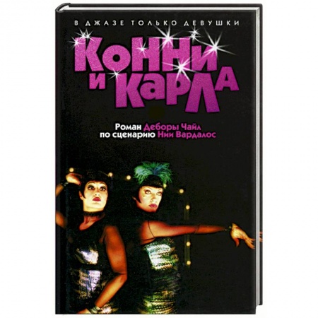 Зарубежная приключенческая литература, книга Конни и Карла купить по скидке