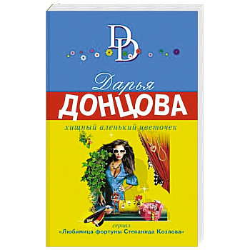 Хищный аленький цветочек