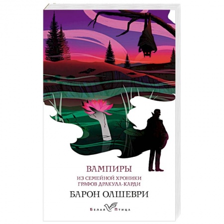 Мистика, ужасы, книга Вампиры. Из семейной хроники графов Дракула-Карди купить по скидке