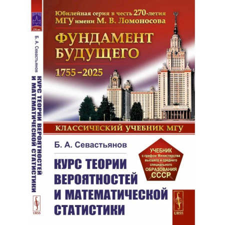 Теория вероятностей и математическая статистика, книга Курс теории вероятностей и математической статистики купить по скидке