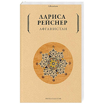 Афганистан