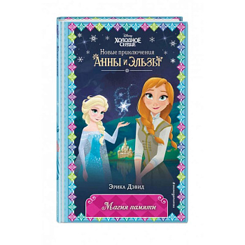 Магия памяти