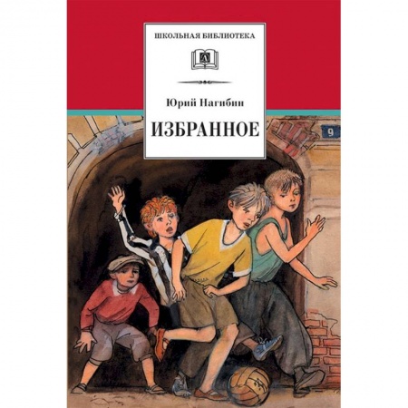 Повести и рассказы о детях, книга Избранное (рассказы) купить по скидке