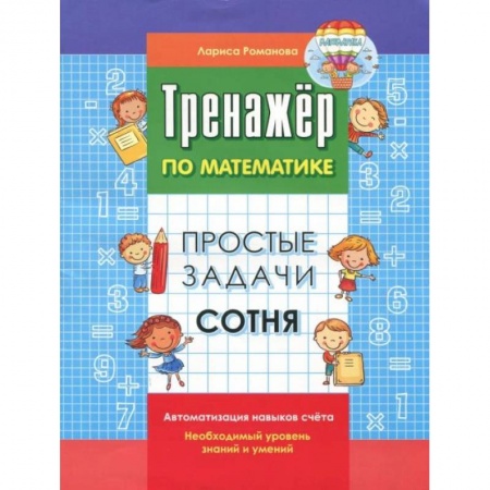 Математика. Алгебра. Геометрия, книга Простые числа. Сотня купить по скидке