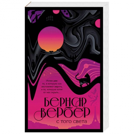 Зарубежная современная проза, книга С того света купить по скидке