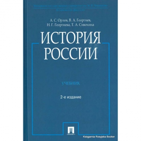 От Руси до России, книга История России купить по скидке